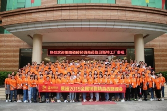 赋能终端 展翅2019 丨好色先生TVAPP瓷砖销售精英战略峰会圆满举行！